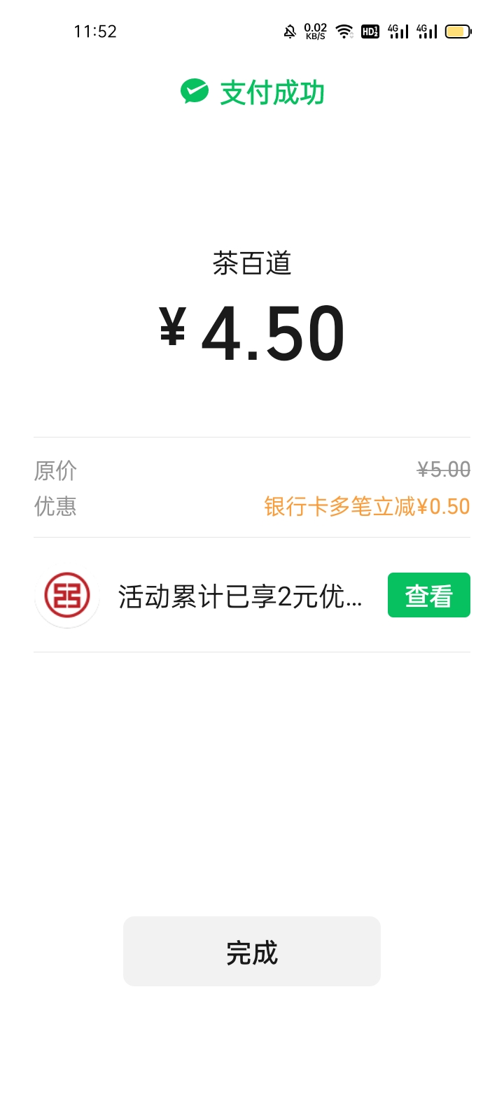 东莞工行3笔满减，一共2毛。


72 / 作者:马可波罗洗发水 / 