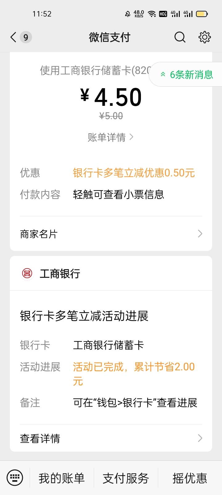 东莞工行3笔满减，一共2毛。


65 / 作者:马可波罗洗发水 / 