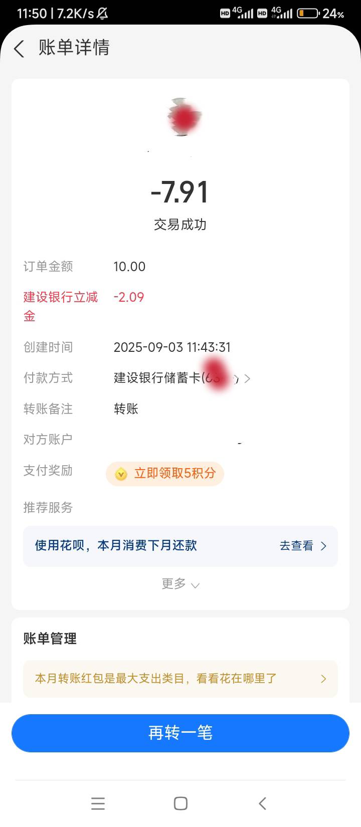 自测，支给小号转，建行江阴或厦门卡，共6笔满5出优惠，无损共10.7润。

66 / 作者:wangerer / 