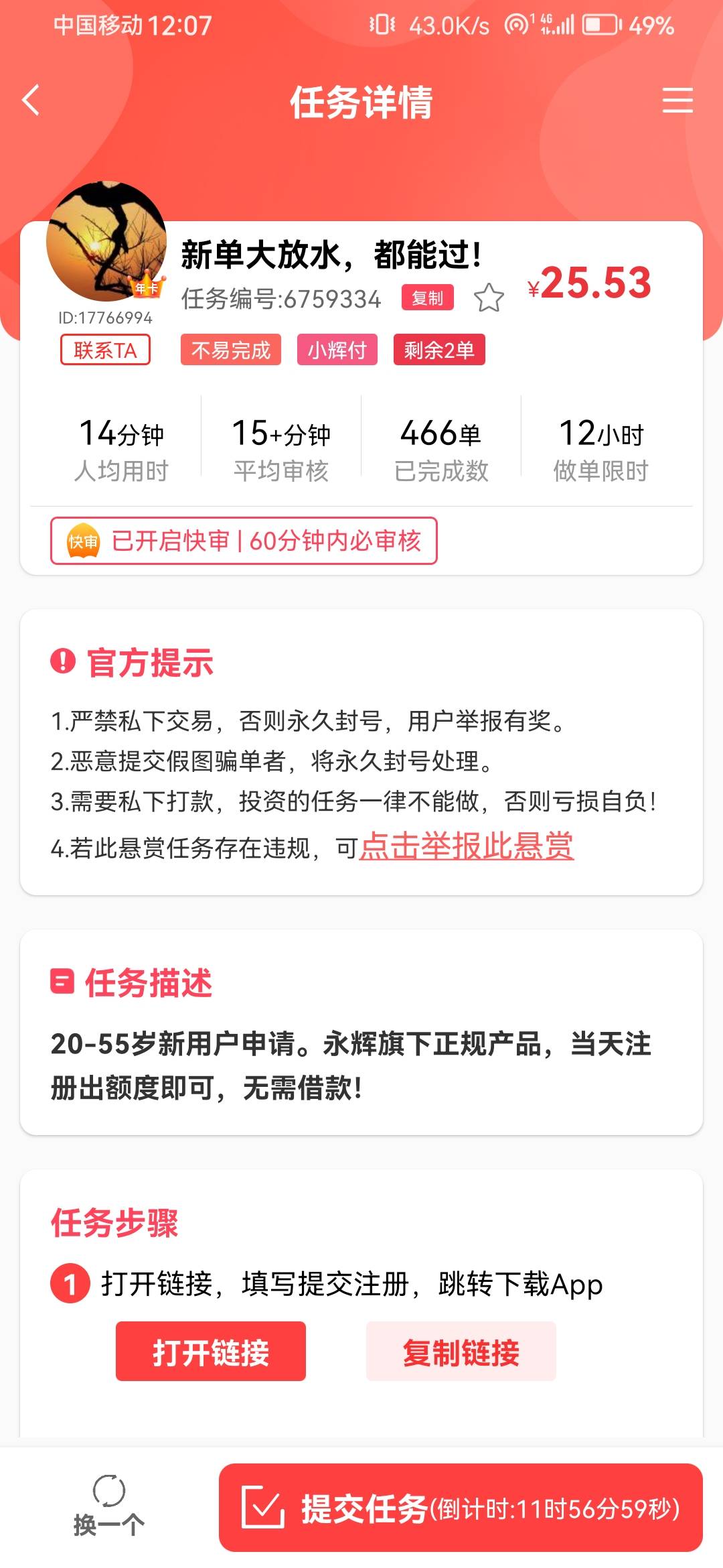 小辉付抢了一单，但现在好像不好出额度了啊

67 / 作者:浪花的泡沫、 / 