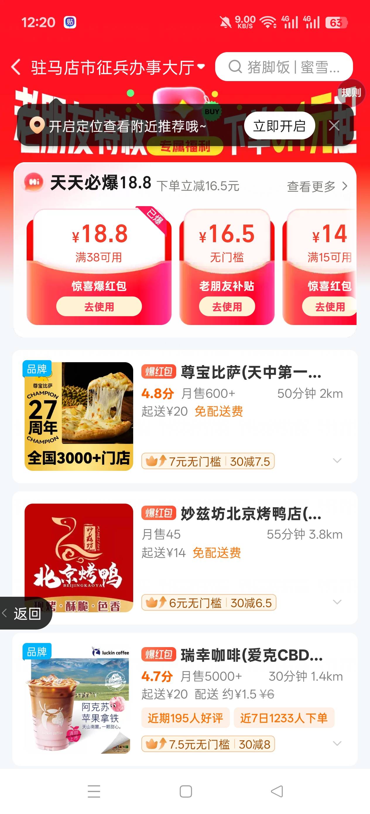 昨晚的饿了么今天居然还有

96 / 作者:@ddd / 