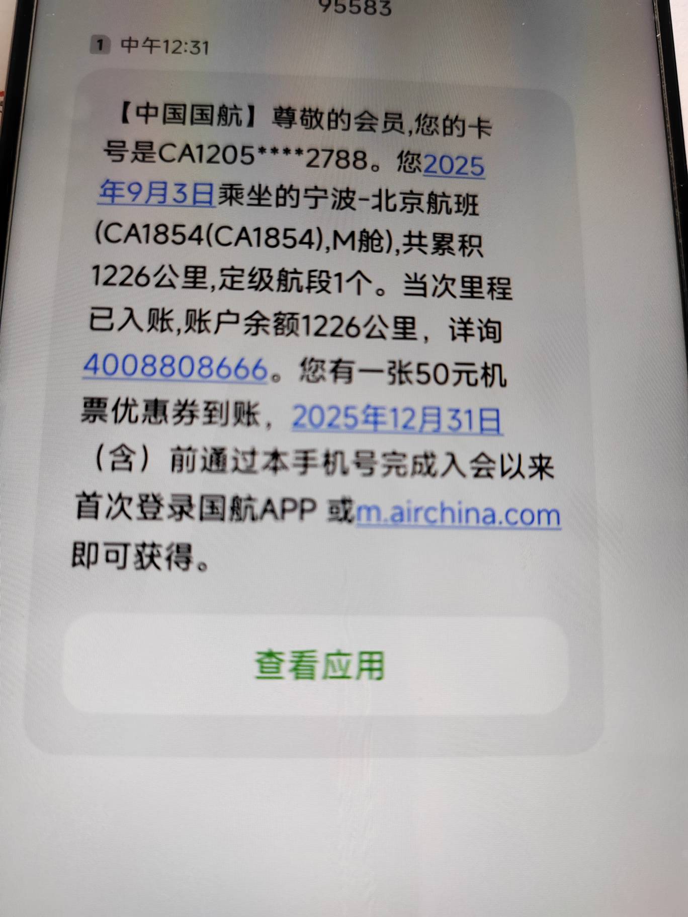 老哥们，这什么情况？难道还能有人能用我的手机号下飞机票？

89 / 作者:x5w / 