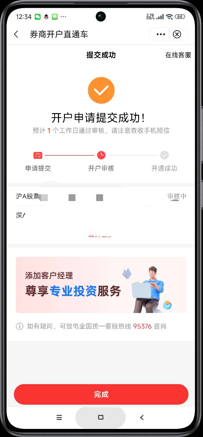各位，第一次玩中行证券，是不是第二天就可以抽奖了

13 / 作者:富士山下147 / 