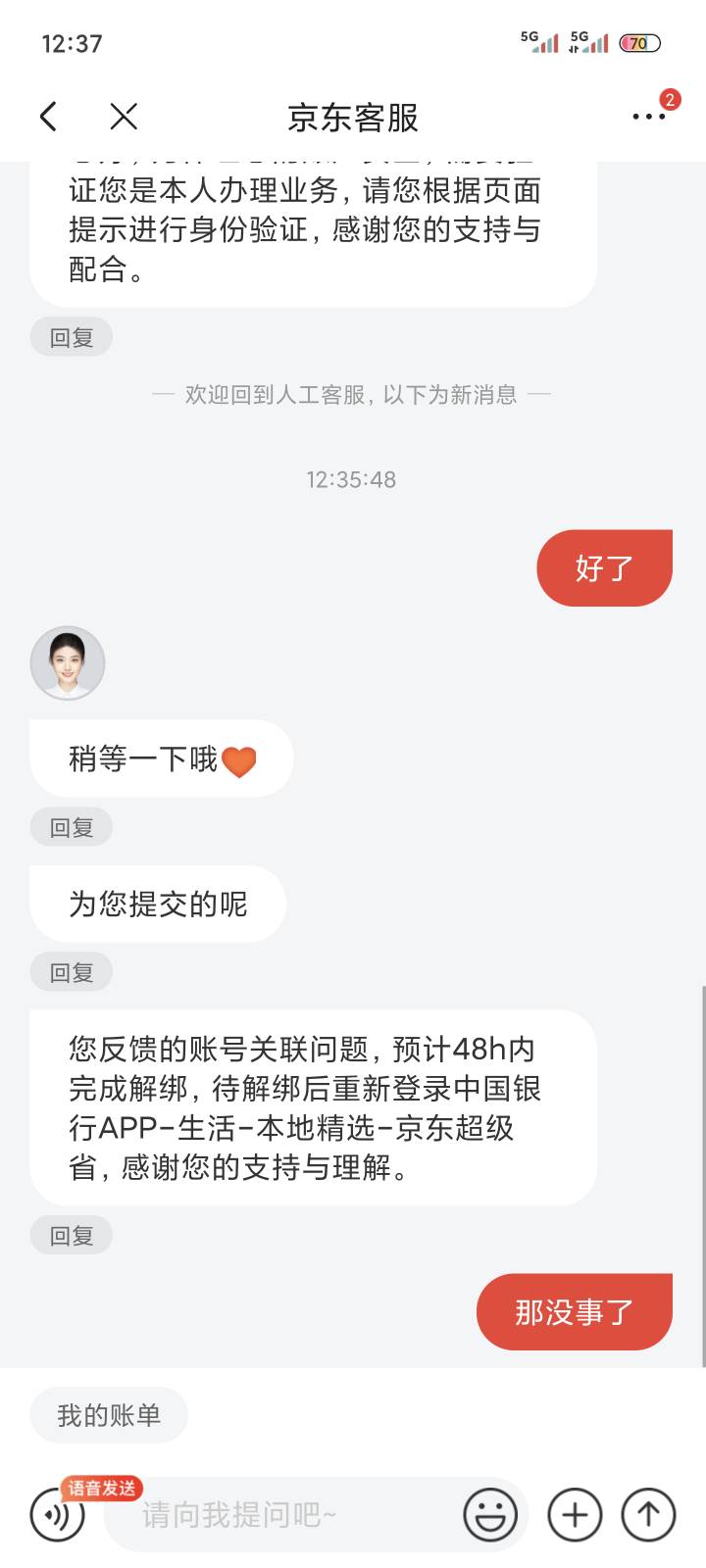 本来想领中行四块钱的京东支付券，可是这个我看不懂啊怎么回事

71 / 作者:yuan10208 / 