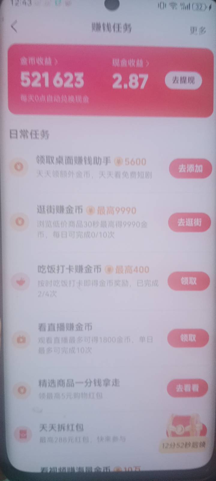 西瓜视频有没有懂的老哥，昨天下载的，广告都是5000，但是不连广，就只有个宝箱开的就34 / 作者:随缘1022 / 