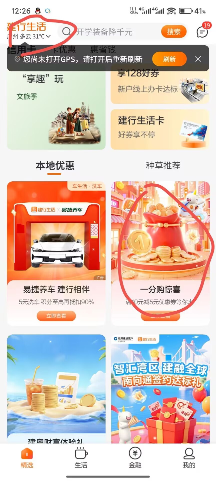 破定位广州
建行生活


51 / 作者:爱意春风起 / 