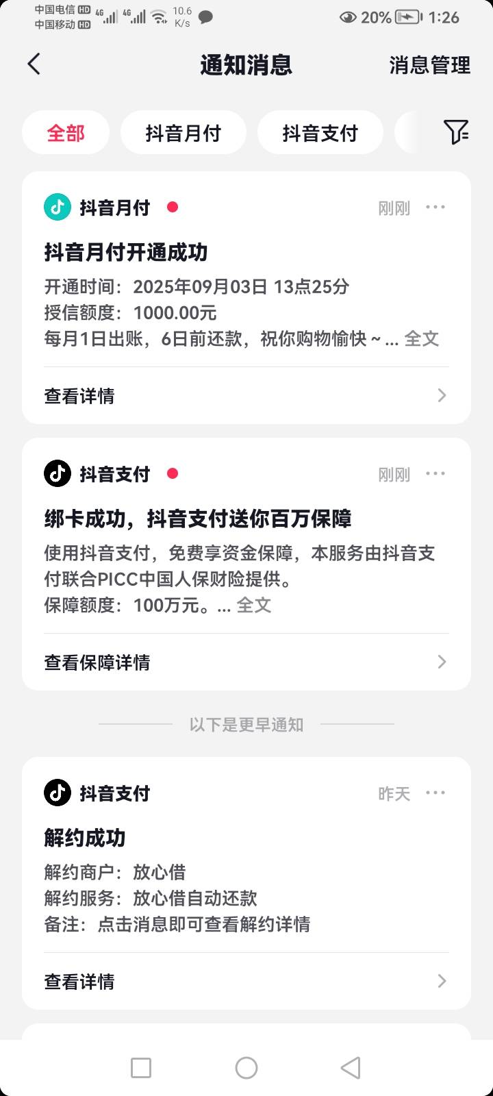 刚开的抖音月付，给了1000这个咋用啊，老哥们

32 / 作者:心已被伤透 / 