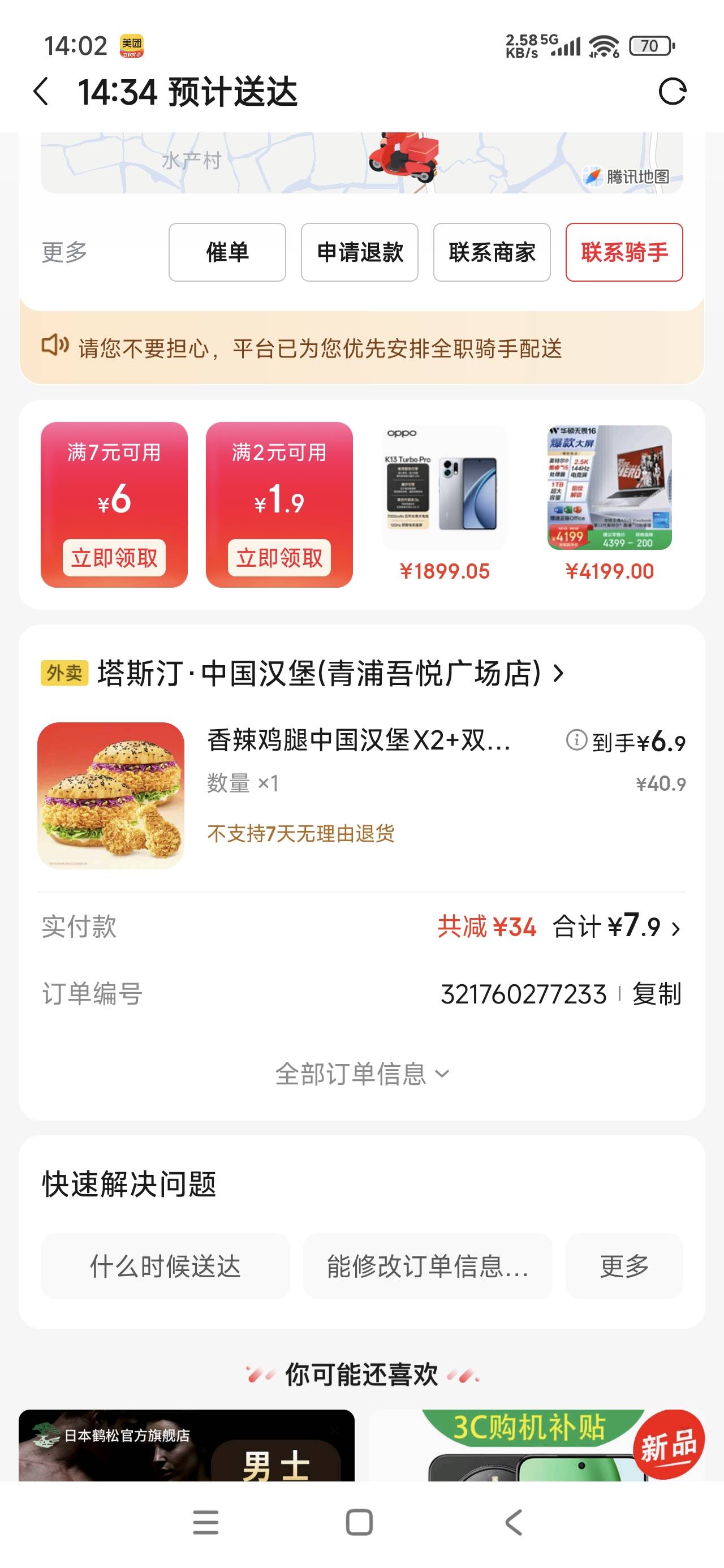 简简单单又一餐，平时一直给别人送餐感谢京东。为什么有的人喜欢吃华莱士汉堡肉发柴go53 / 作者:爱吃小鱼片1 / 