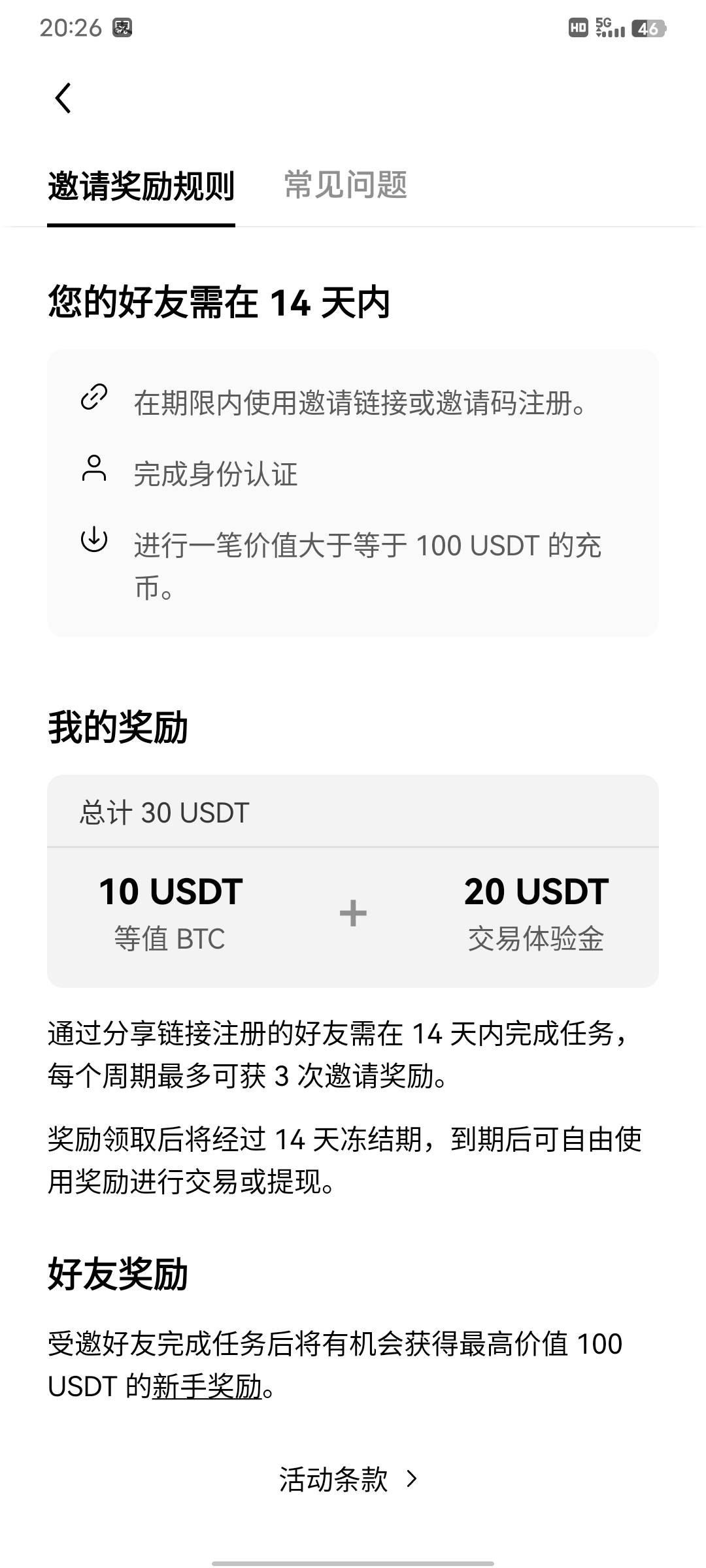 邀了一个 还要锁14天

44 / 作者:從心所欲 / 