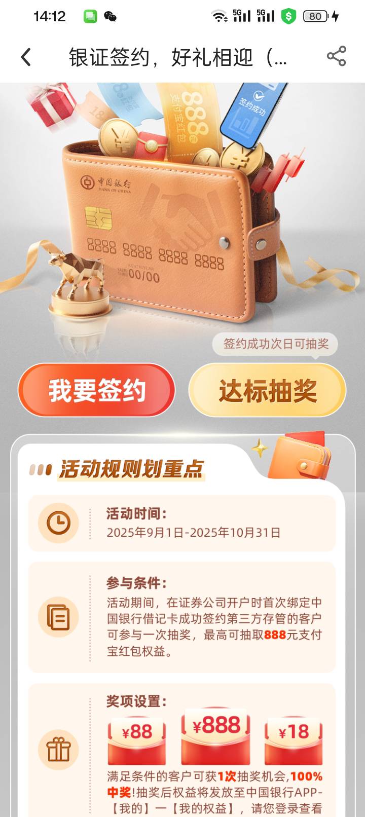 中国银行存管直接在证券APP换绑行不行，银行APP里面点进去都是开户

80 / 作者:变了格局小了 / 