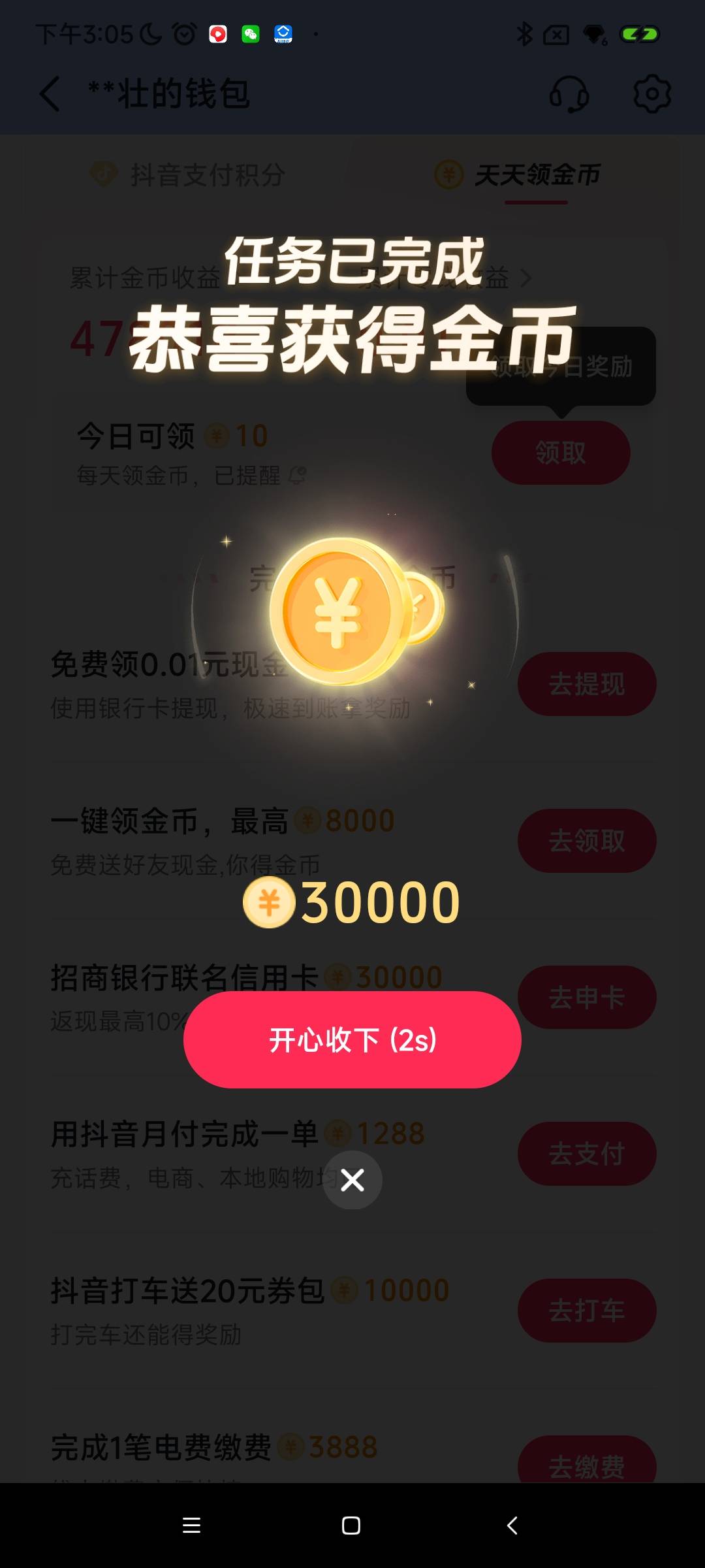 极速版3毛，看得上的可以去看看有没有任务。天天领金币里面，申请招行信用卡

93 / 作者:我是麻花疼的爹 / 