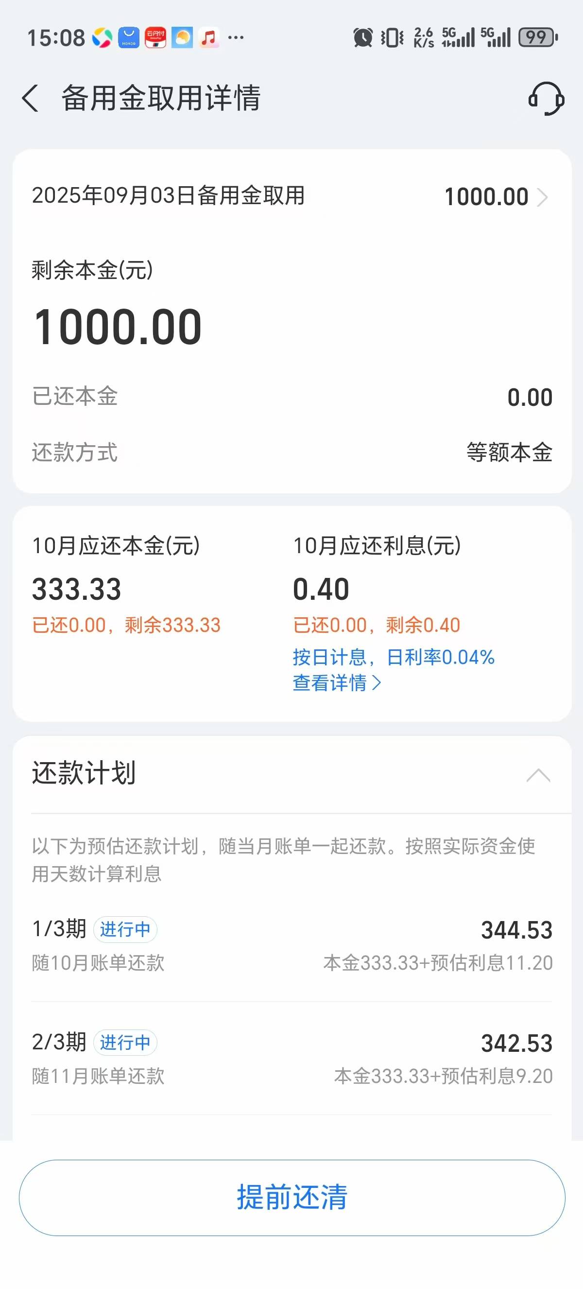 备用金为啥是分期

6 / 作者:会飞一条的鱼 / 
