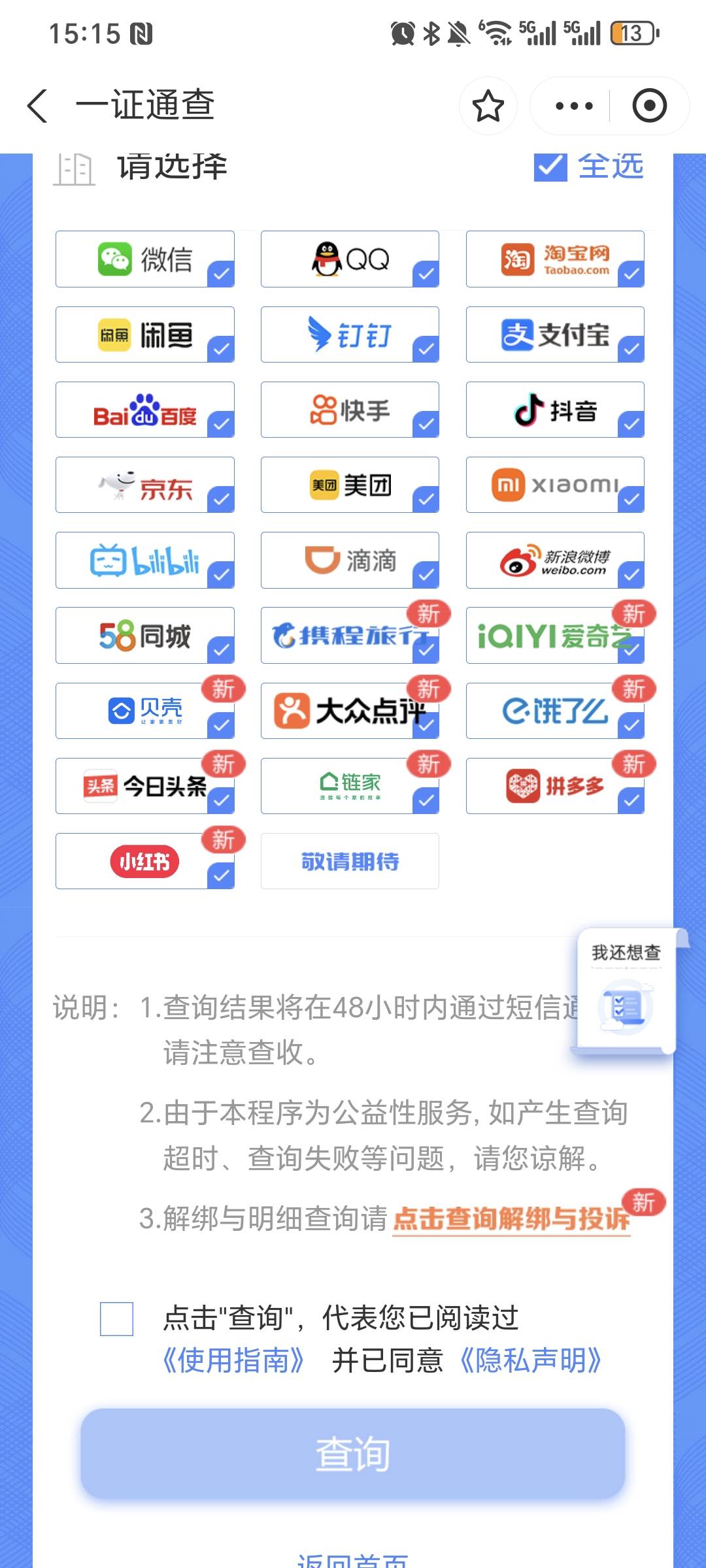 支付宝新出的功能

14 / 作者:我爱小小孟 / 