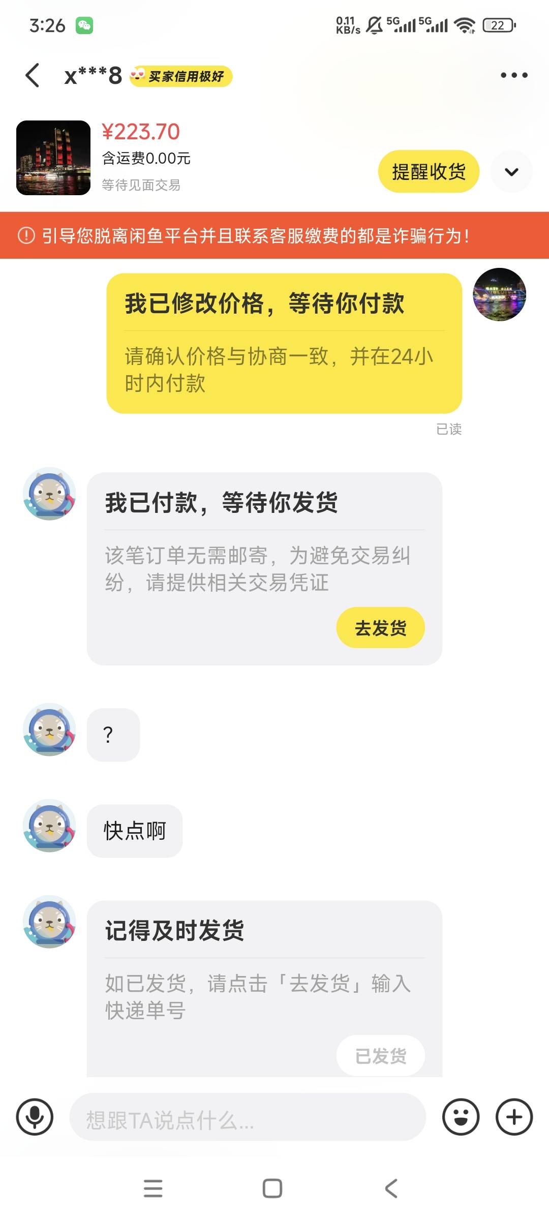 闲鱼这种哈儿果断拉黑，用的时候催命一样催你，一秒都不能离开，用完了就装死了



66 / 作者:曾经遗忘的角落 / 