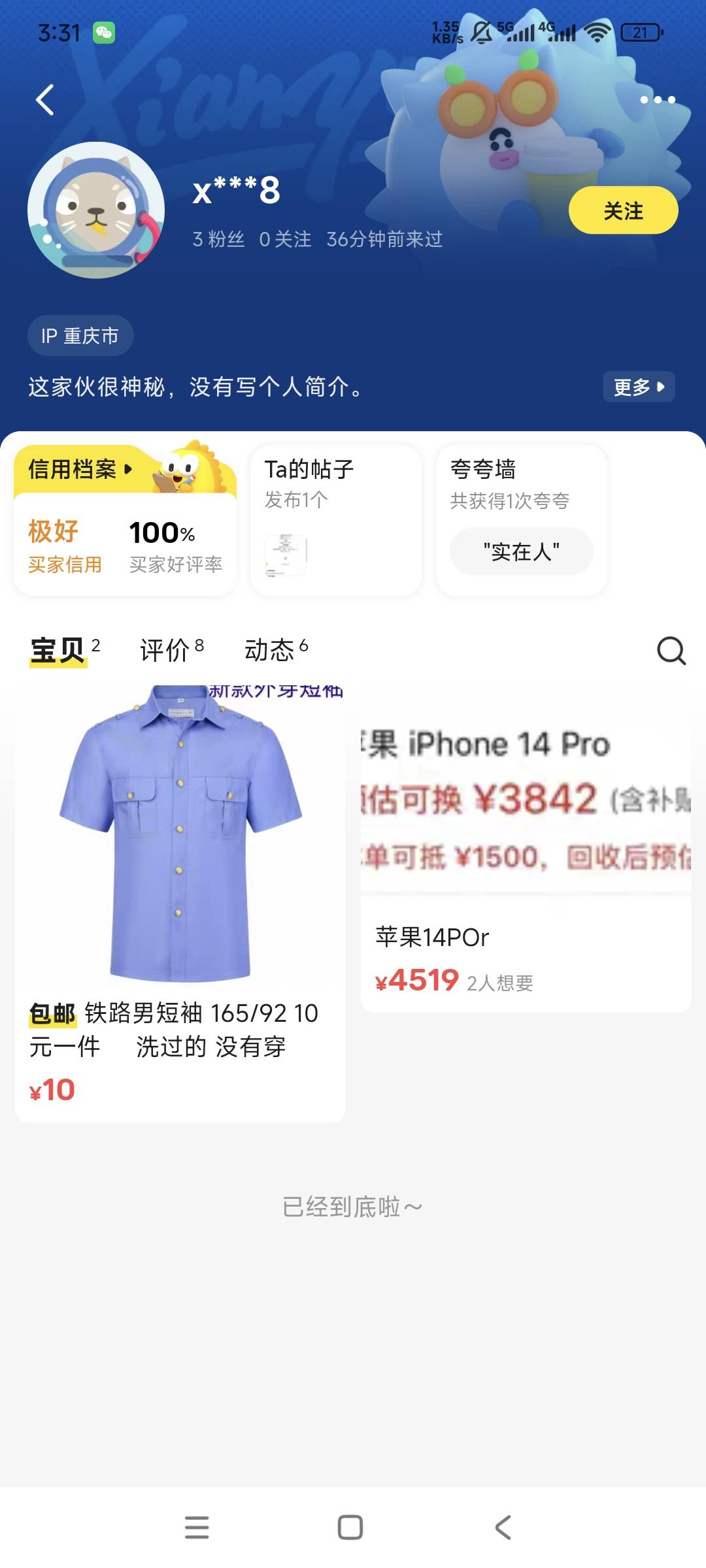 闲鱼这种哈儿果断拉黑，用的时候催命一样催你，一秒都不能离开，用完了就装死了



36 / 作者:曾经遗忘的角落 / 