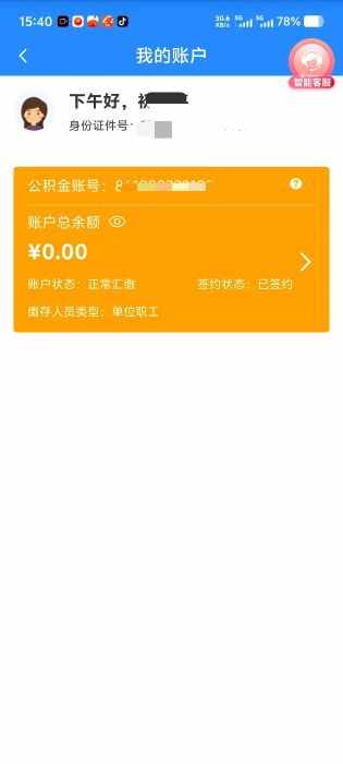 缴了7年的公积金又变成了0了

52 / 作者:顾小贝 / 