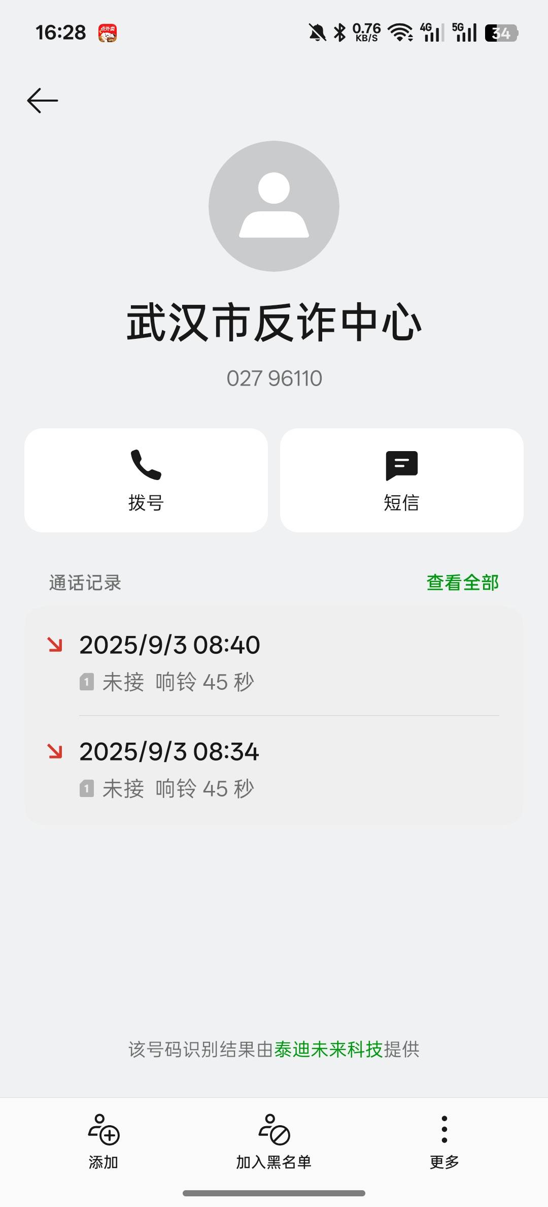 今天是不是有很多人反诈打电话了？睡觉没接到

14 / 作者:知鸟2026 / 