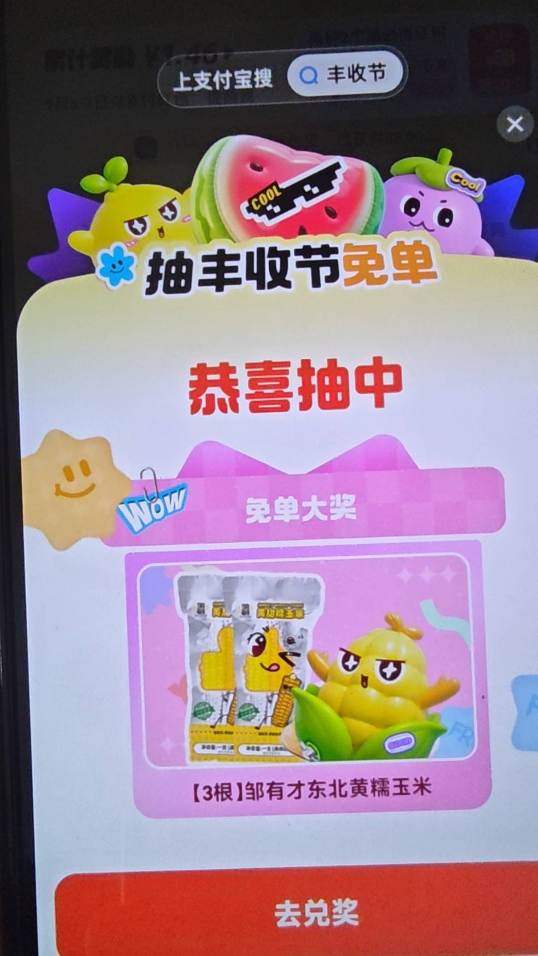 丰收节搞半天抽个三个棒子，无语死了，还有机会抽到88直通卡吗

35 / 作者:风潮1 / 