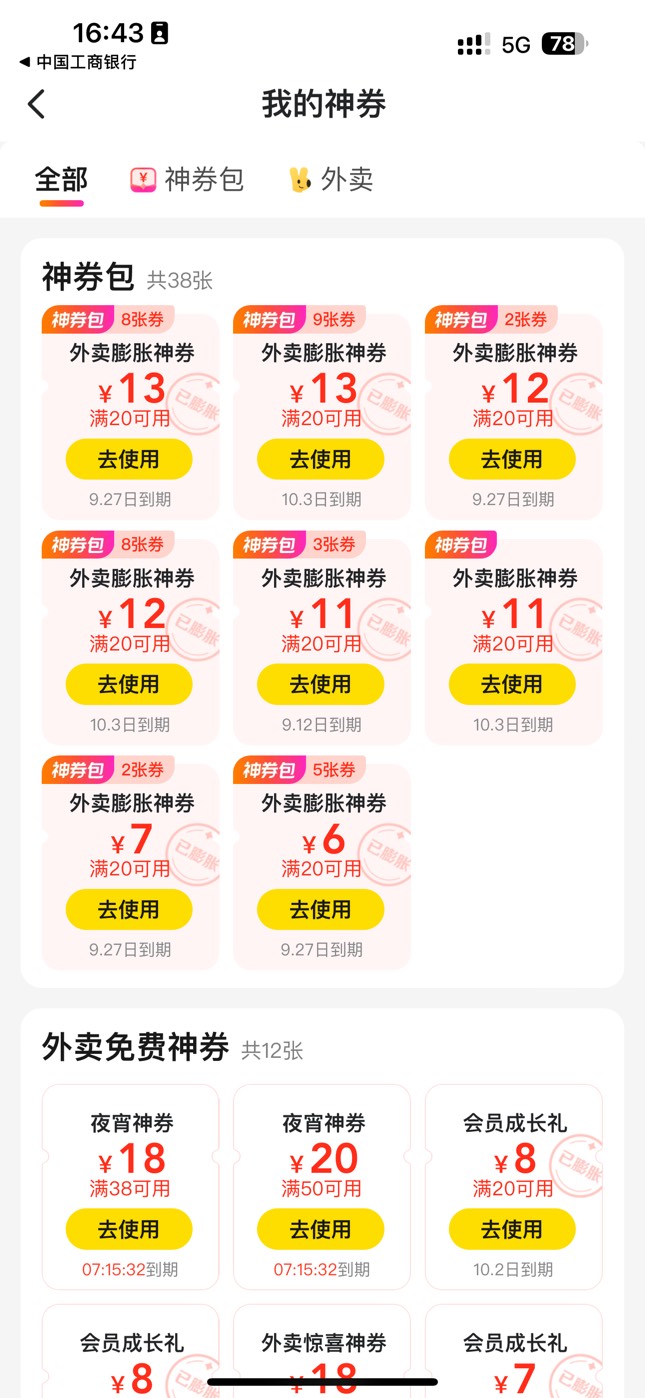 美团膨胀还是挺不错的，4块钱成本

62 / 作者:太难了～— / 