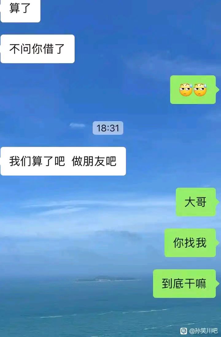 前男友突然找我借钱，怎么办

19 / 作者:天空的时候给我 / 