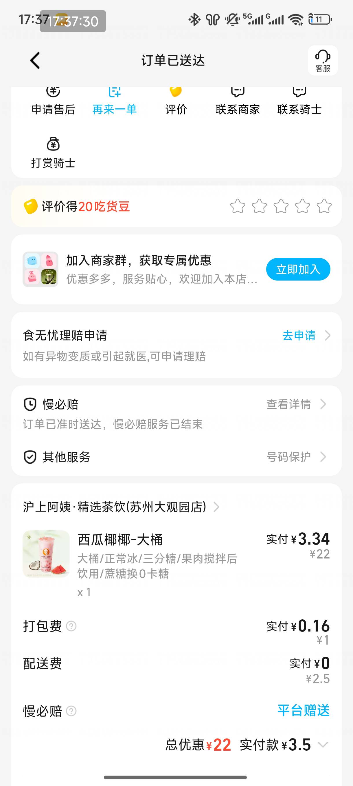 用了张减20券3.5点了杯奶茶，结果骑手给我送了个一分钱的果蔬茶，打电话问他是不是送59 / 作者:恭喜发财zy / 