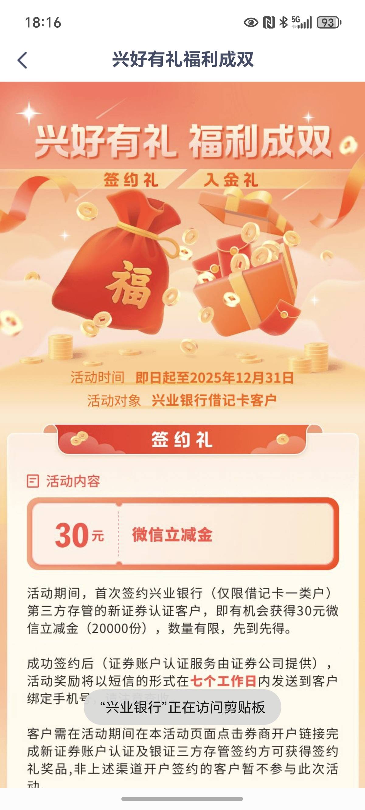兴业这个证券活动，直接去东方财富改绑成兴业一类卡就行了吗？点了下东方财富跳转失败55 / 作者:封神之战哇 / 