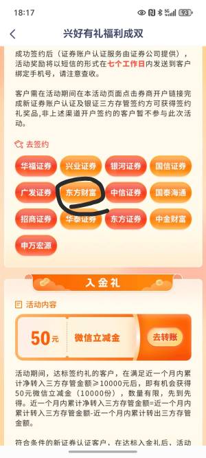 兴业这个证券活动，直接去东方财富改绑成兴业一类卡就行了吗？点了下东方财富跳转失败17 / 作者:封神之战哇 / 