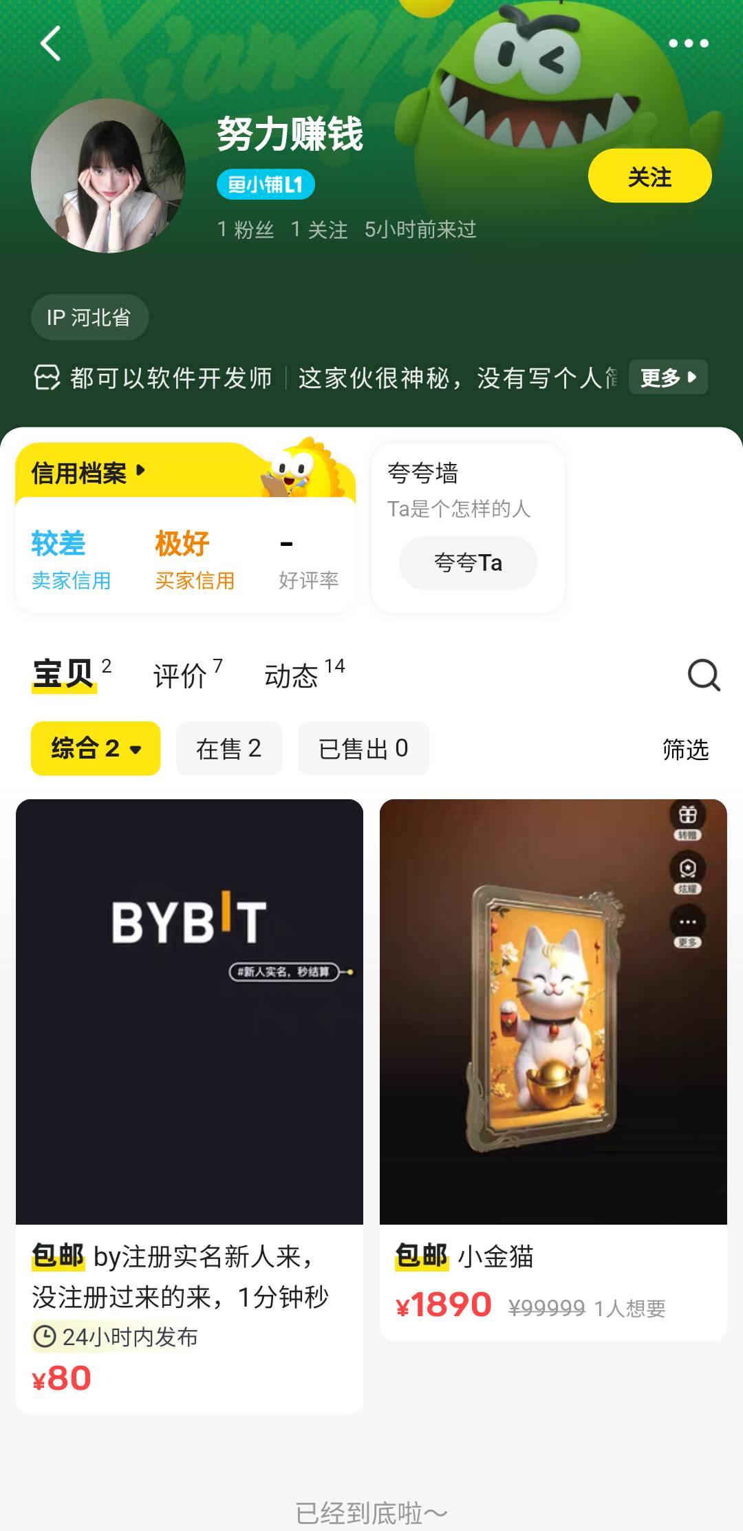 老哥们擦亮眼睛遇到这个人请远离，昨天买了我的by发信息说让我加他朋友他朋友要，我嫌90 / 作者:亚索不是弟弟 / 