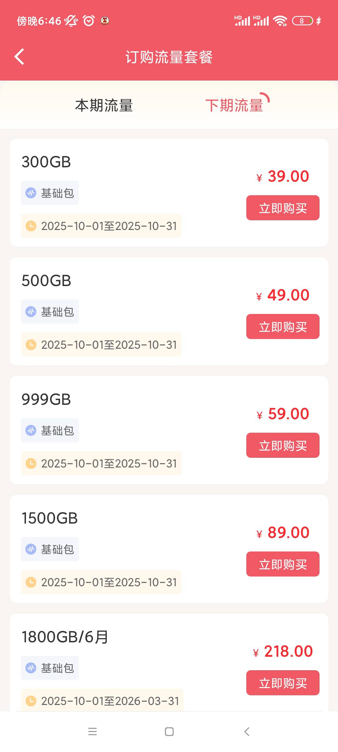 老哥们买了一张流量卡39元300g流量！这D卡只能用流量连验证码都接受不了

78 / 作者:_晚风轻拂\