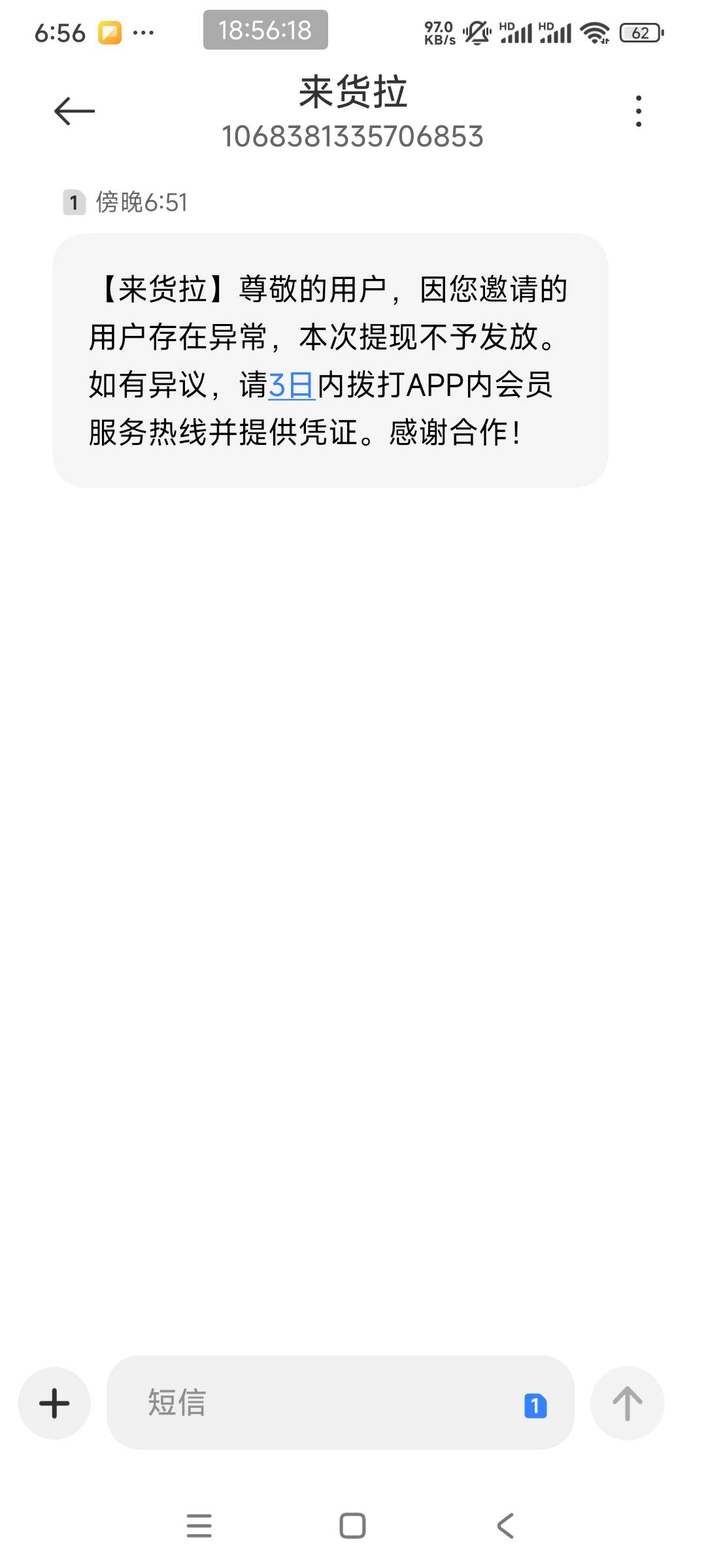 来货拉反申请，今天打完电话三个小时就给审核了日你码

92 / 作者:憨憨老实人 / 