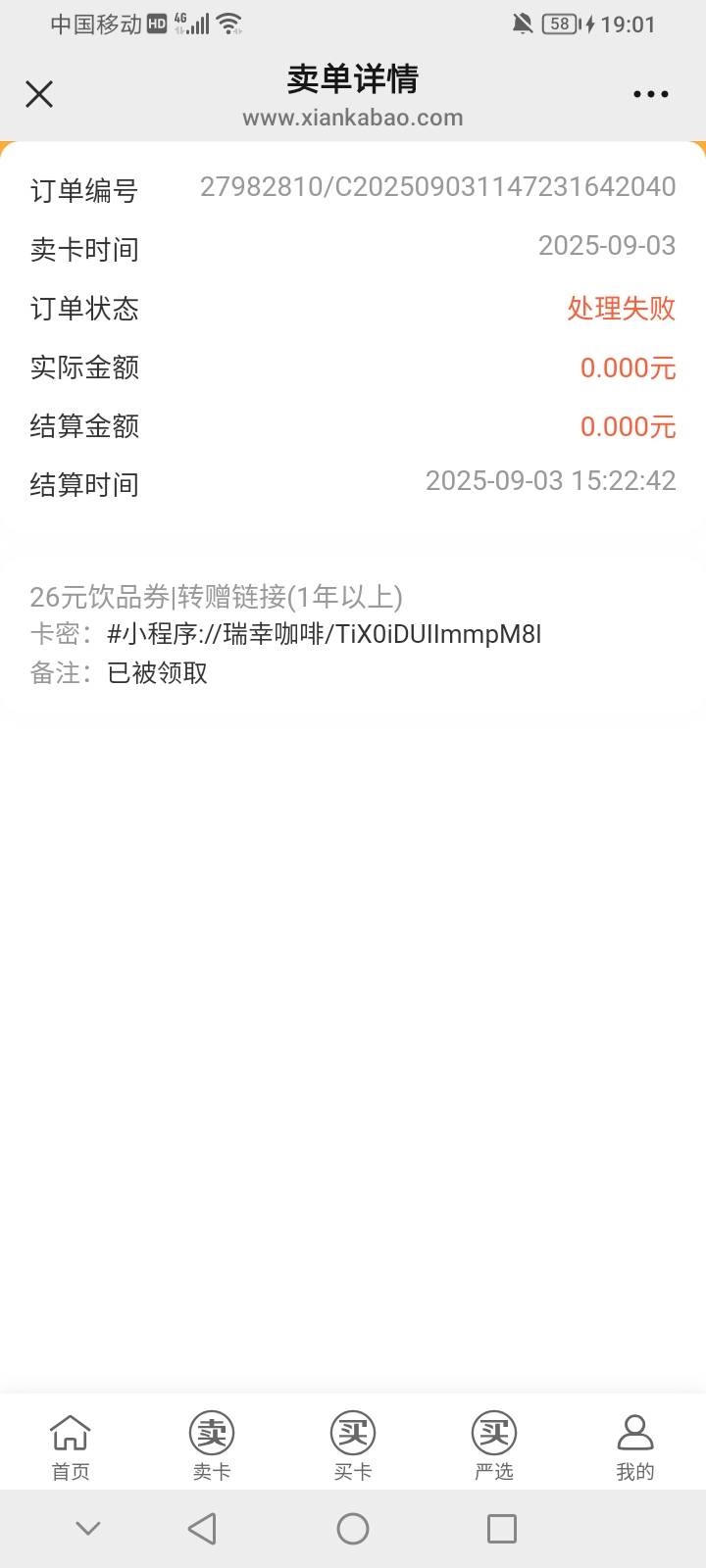 闲卡宝瑞幸咖啡被人偷了，怎么办？不是app赠送的，这下麻烦了

62 / 作者:上世人 / 