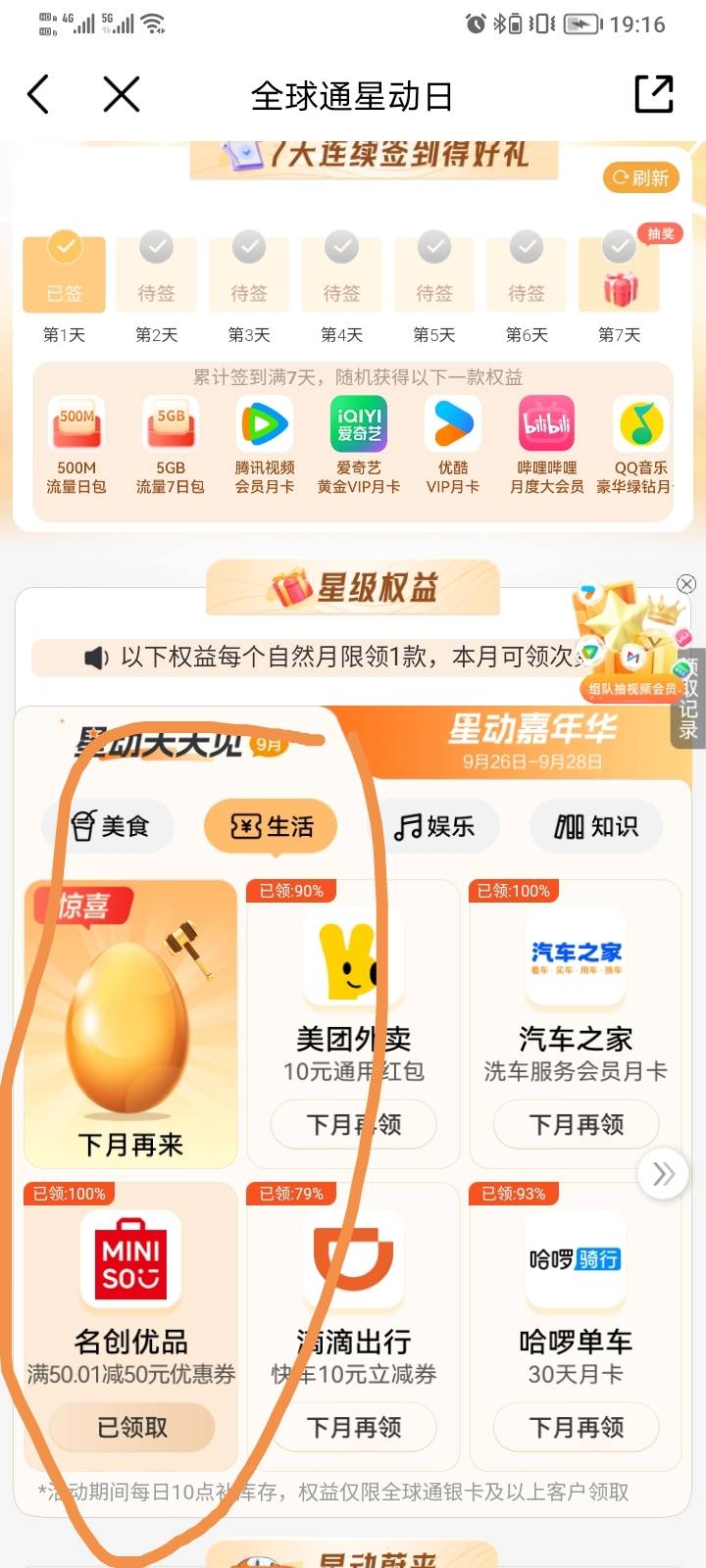 移动合约120出了，全球通名创优品38，加上陪玩100跟杂七杂八的活动今天也算是破300了29 / 作者:稚初_ / 