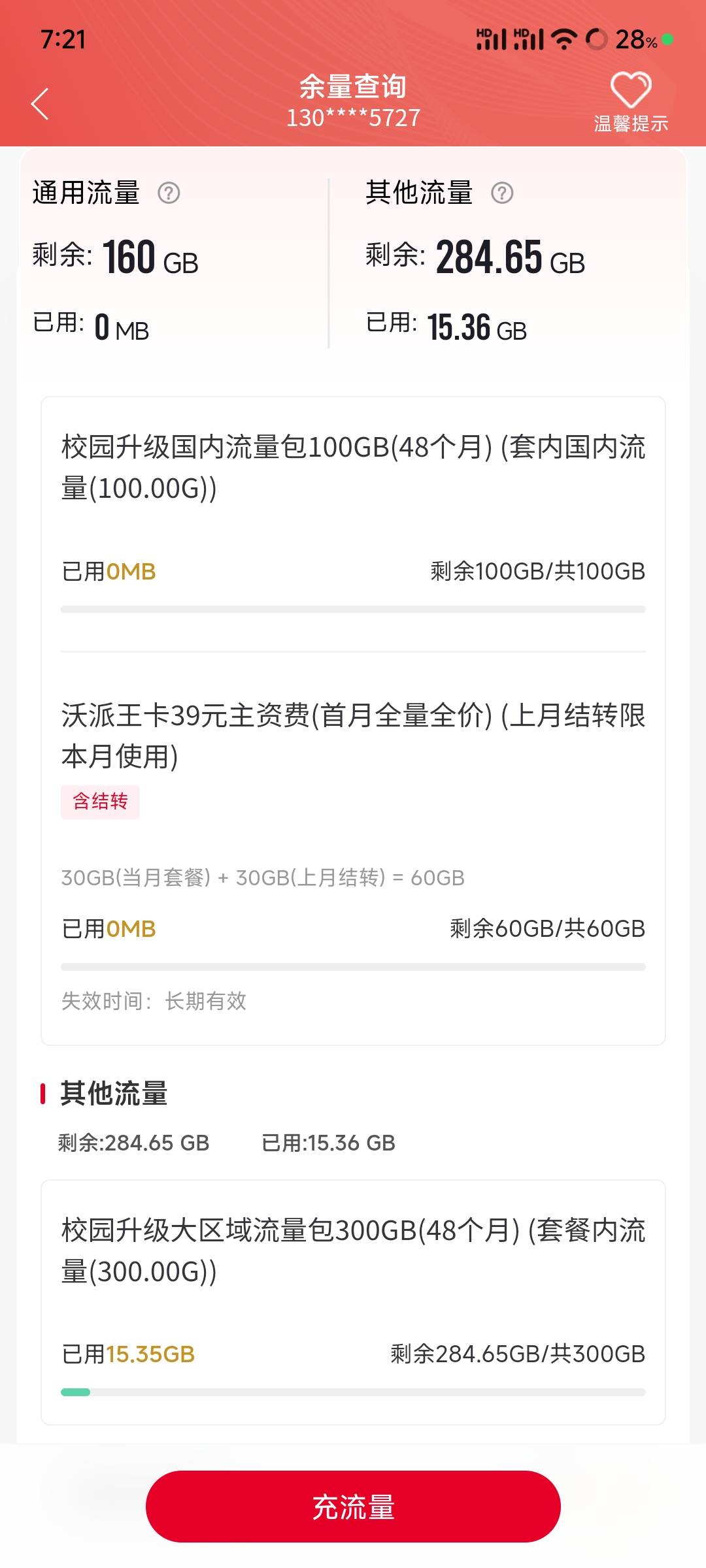 老哥们买了一张流量卡39元300g流量！这D卡只能用流量连验证码都接受不了

22 / 作者:雨停不下来 / 