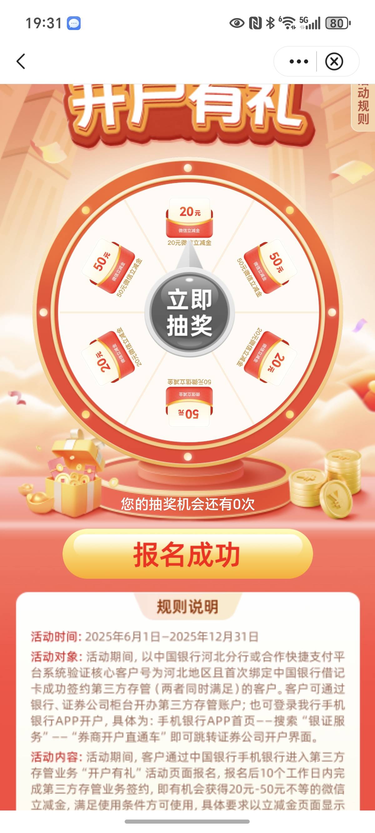 中行证券之前参加过河北的换绑活动图二是，现在又报名了图二，这个需要解绑吗？如果参69 / 作者:封神之战哇 / 
