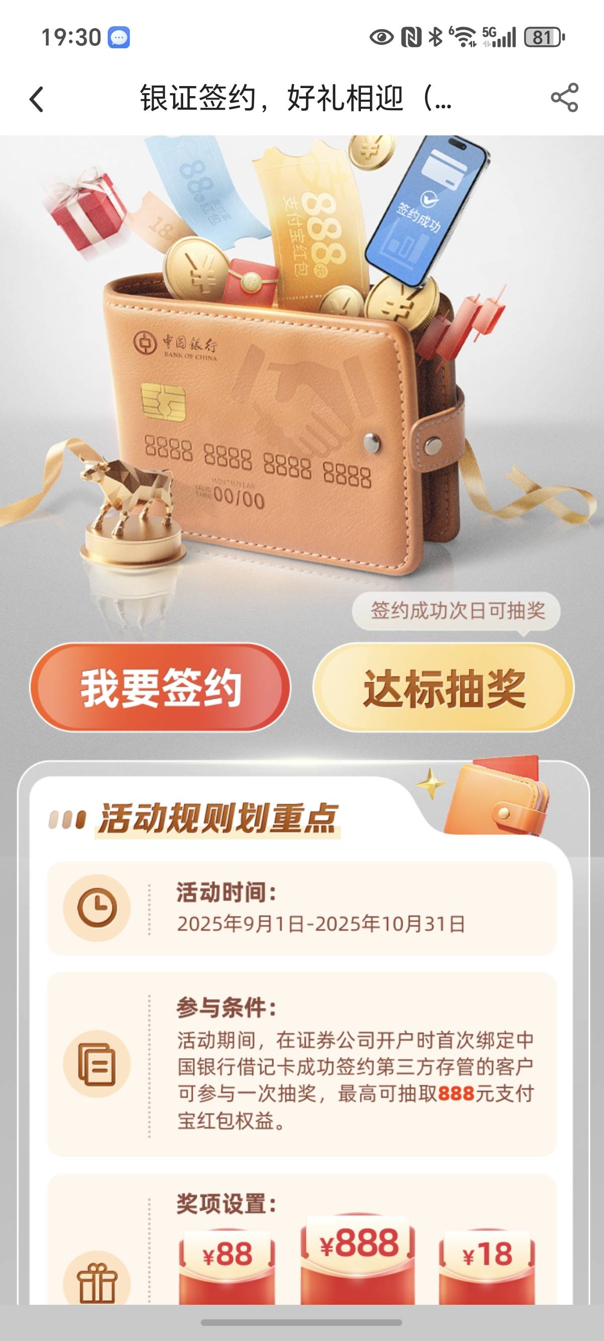 中行证券之前参加过河北的换绑活动图二是，现在又报名了图二，这个需要解绑吗？如果参92 / 作者:封神之战哇 / 