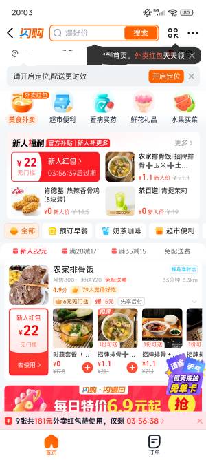 速度
zfb搜：丰收节
补充：点中间玩偶 一直点
部分人会弹楼上最高减22亓

54 / 作者:明明就嘻嘻 / 