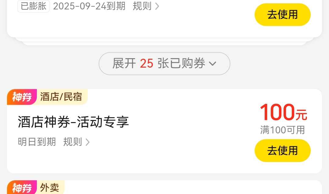 美团100酒店劵怎么用不了，所有酒店都用不了这个劵

37 / 作者:可以的呀66 / 