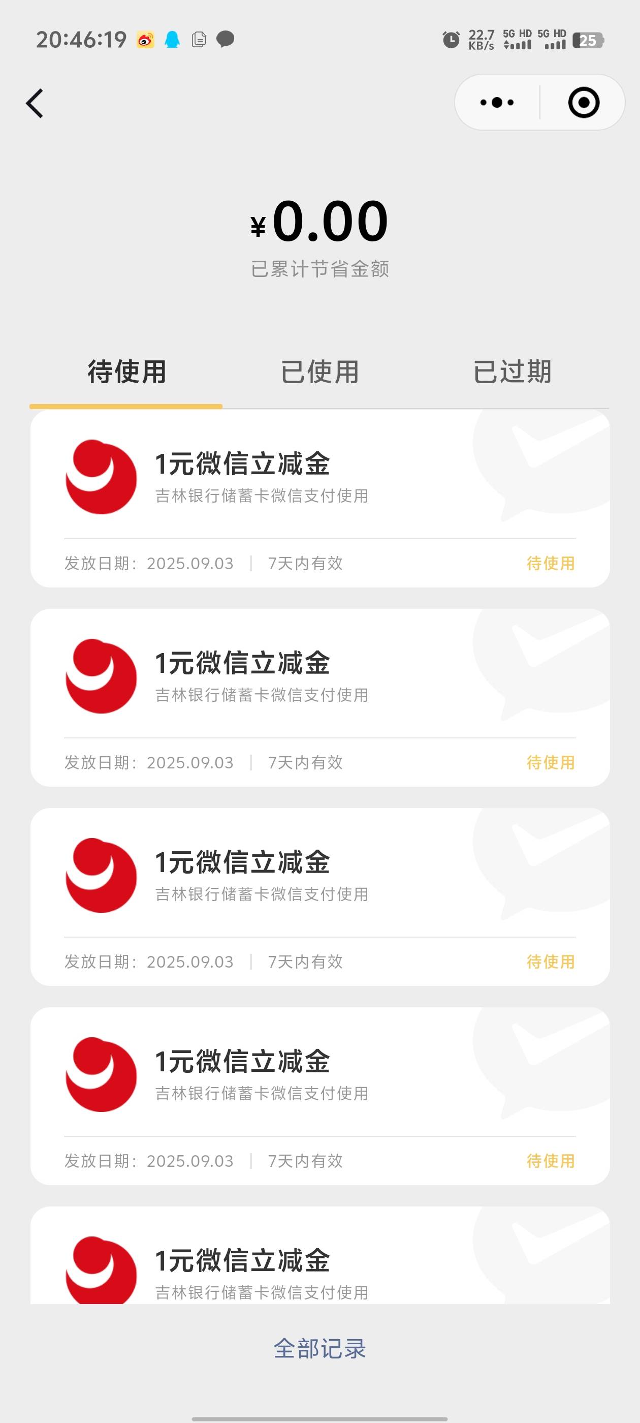 刚刚老哥发的吉林转账，比不过北部湾，北部湾10次18毛，吉林10次才15，北部湾限额2千72 / 作者:枫叶。 / 
