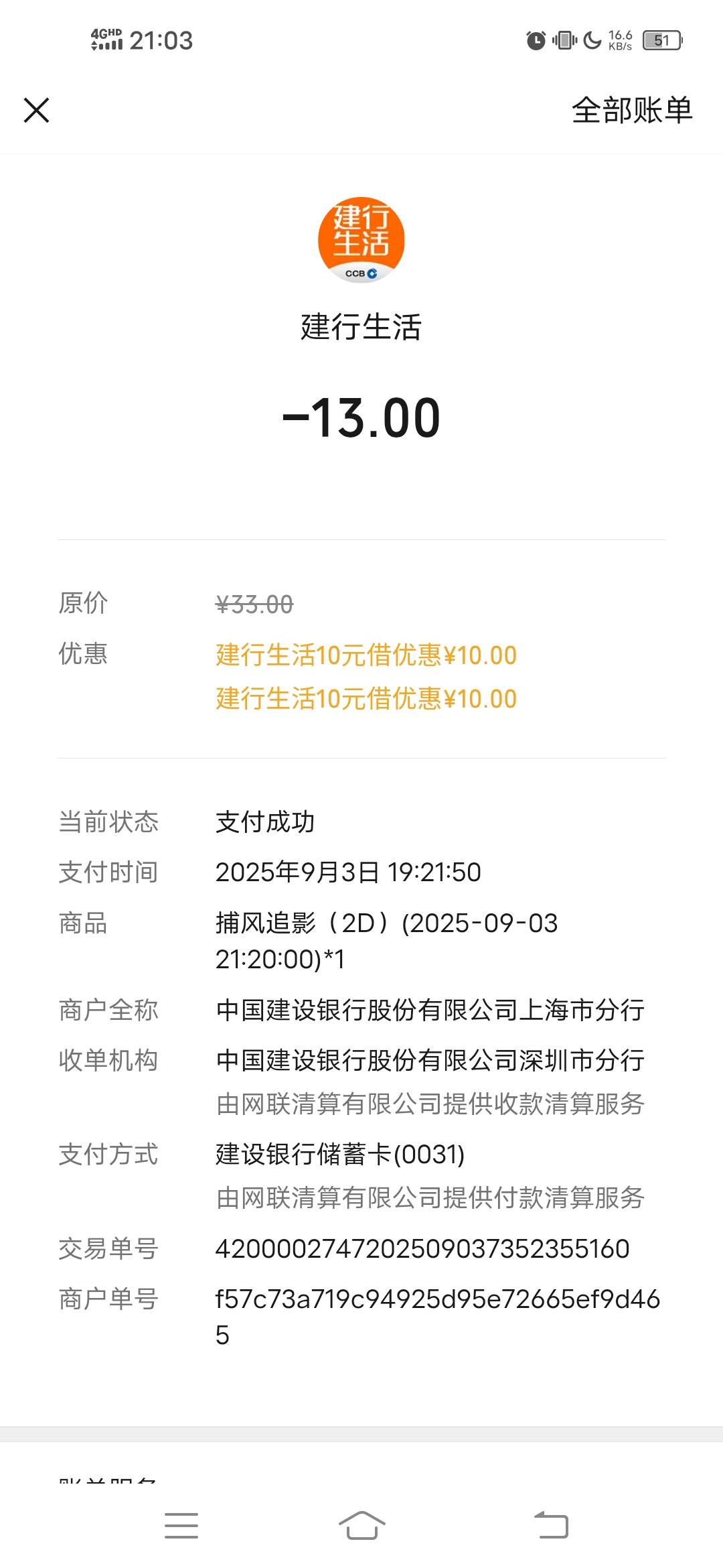 老哥们，建行省钱卡俩个20-10买电影票不叠加了吗，我是上个月月底买的。

14 / 作者:头号粉丝 / 