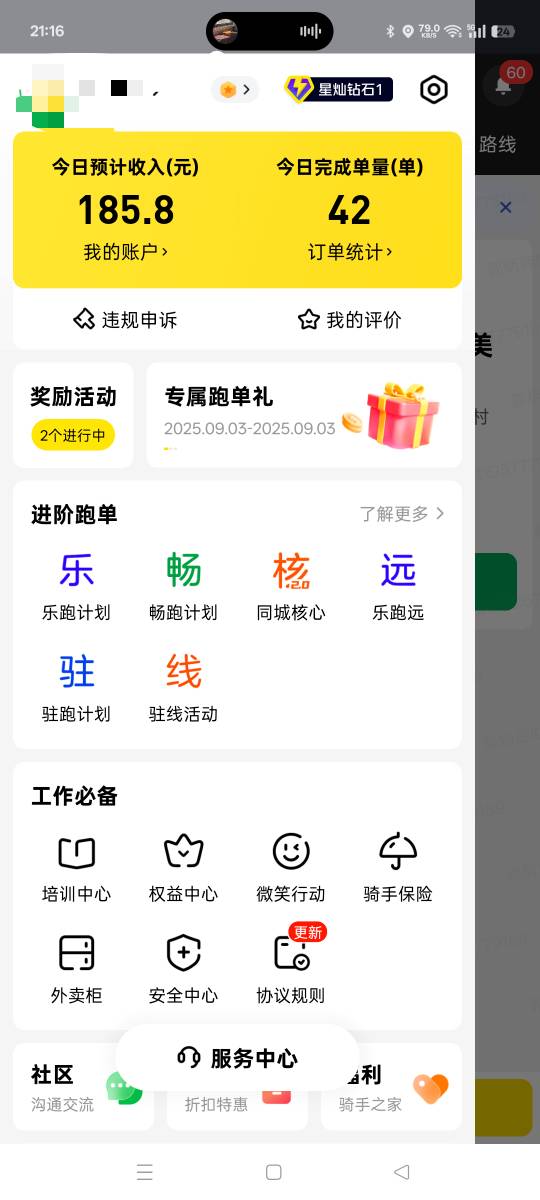最近麻木了，不愿意再飙车争分夺秒，超时就随意，顾客语气不好的我直接怼回去，麻木了73 / 作者:清风作伴 / 