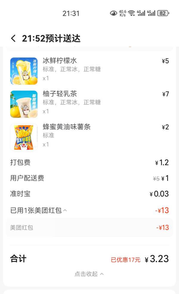 小美15-13可以蜜雪。每天都能领，不能多喝

76 / 作者:凤鸣 / 