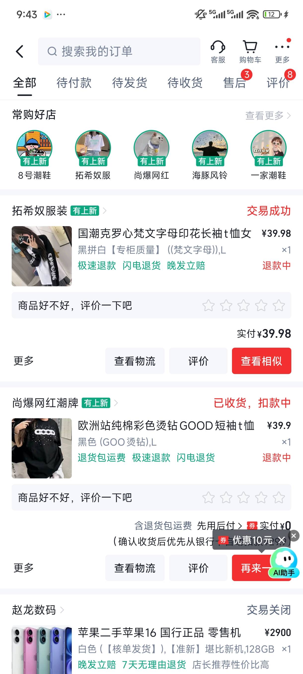 @木屋和稀泥 这狗闸种还想申请苹果16，可能苹果没申请到就申请了一双鞋和一件衣服



43 / 作者:苏苏姐 / 