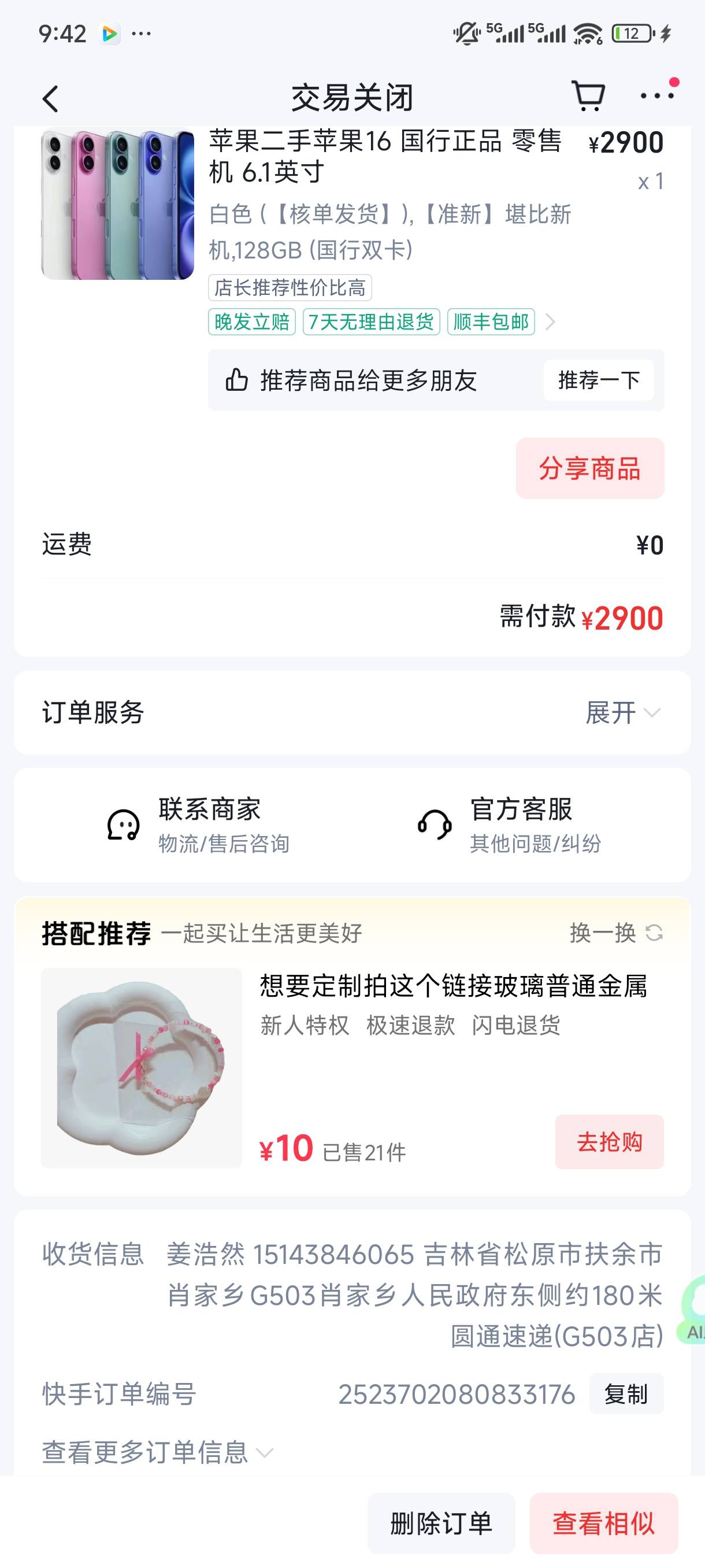 @木屋和稀泥 这狗闸种还想申请苹果16，可能苹果没申请到就申请了一双鞋和一件衣服



36 / 作者:苏苏姐 / 