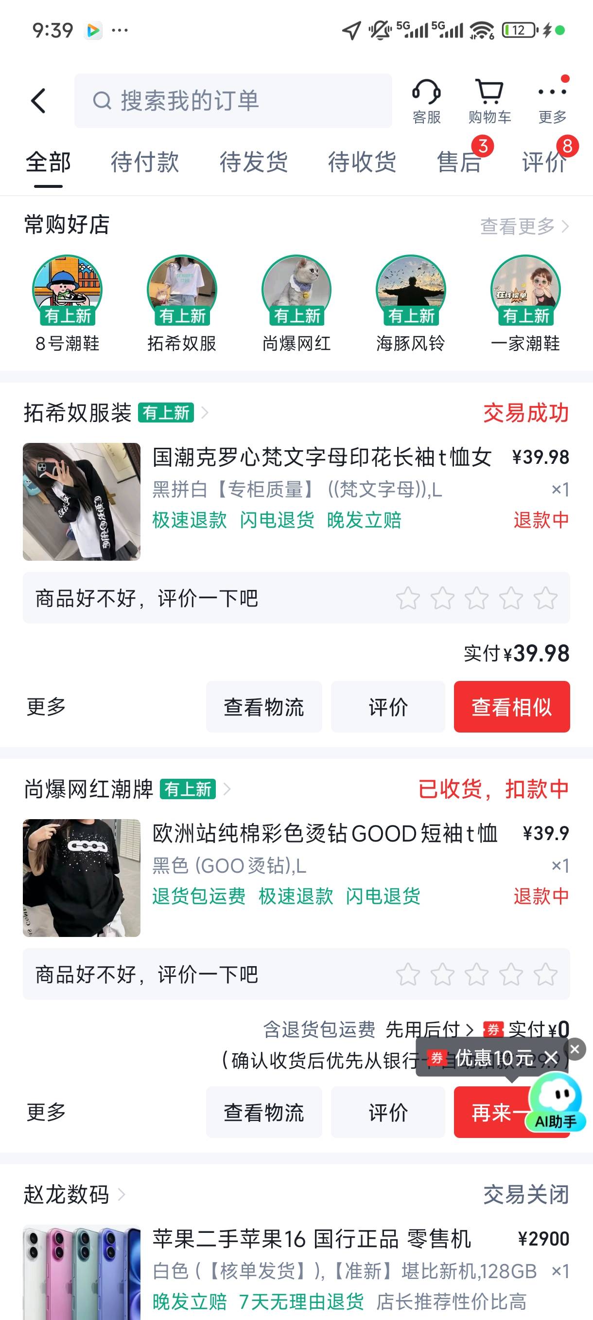 @木屋和稀泥 这狗闸种还想申请苹果16，可能苹果没申请到就申请了一双鞋和一件衣服



17 / 作者:苏苏姐 / 