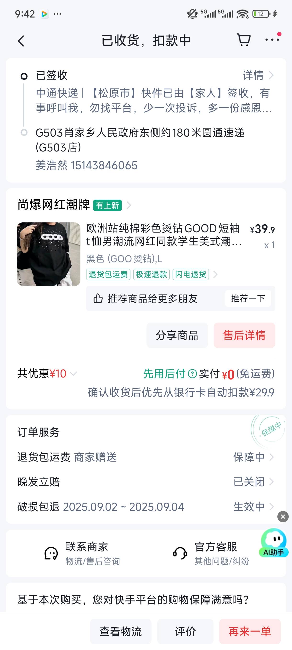 @木屋和稀泥 这狗闸种还想申请苹果16，可能苹果没申请到就申请了一双鞋和一件衣服



88 / 作者:苏苏姐 / 