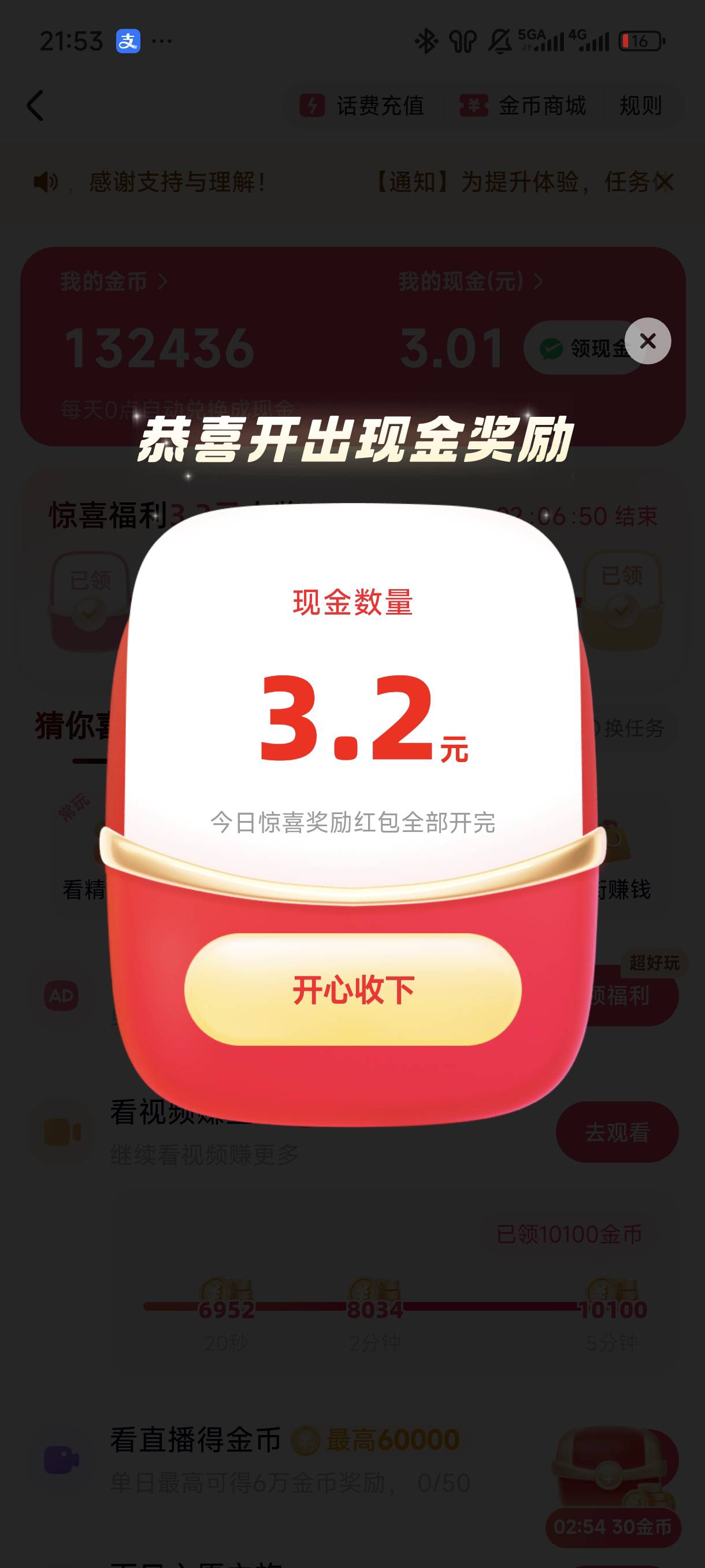快手明天估计要变10金币了。全是假买提1600满额

99 / 作者:☜只薅简单毛☞ / 