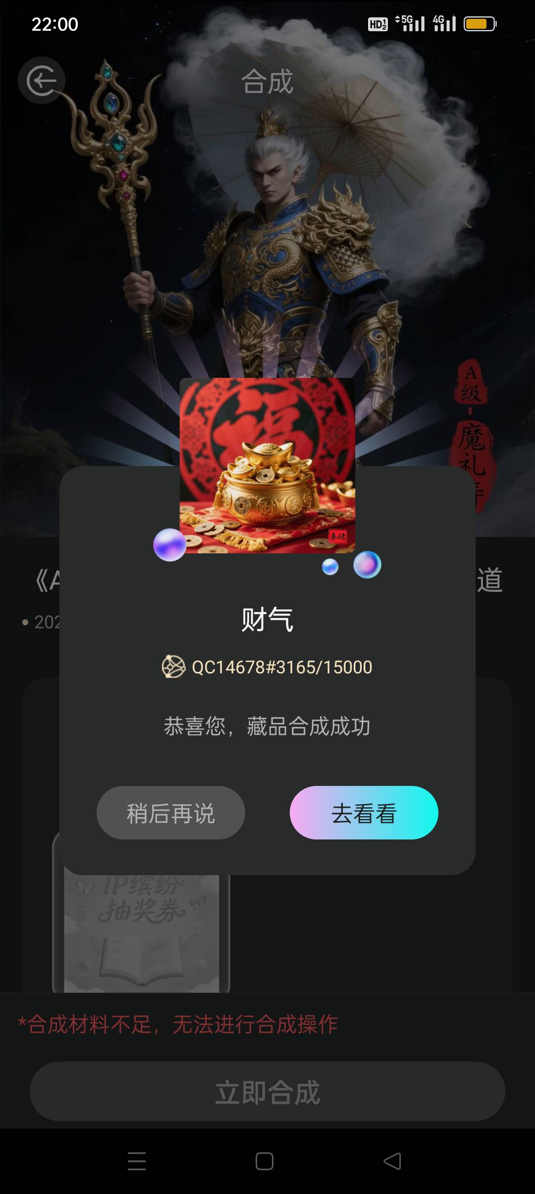 秦储抽奖，点合成进去

83 / 作者:iyz2 / 