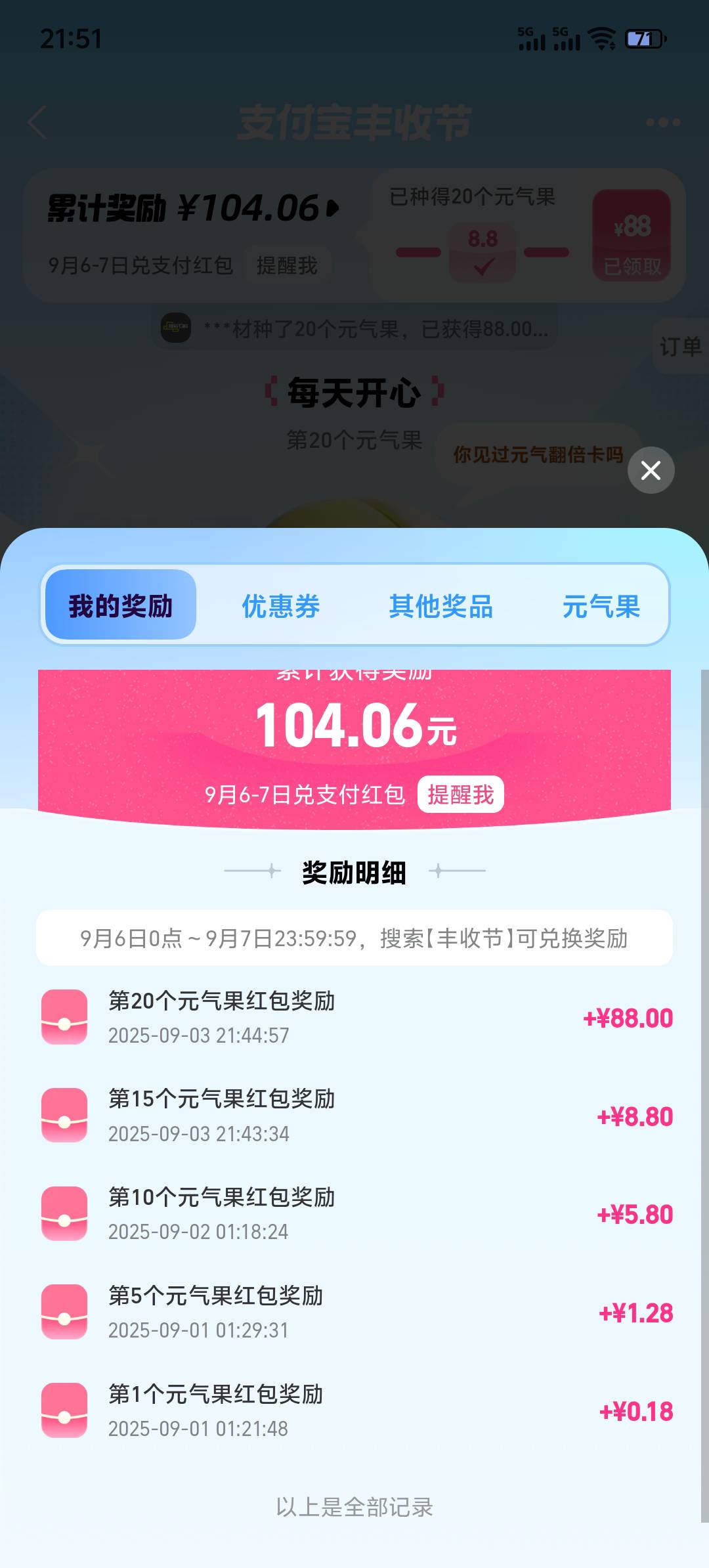 支付宝今年好像比以前大方了，春节五福也成了，丰收节也可以


61 / 作者:梦幻满天星辰 / 