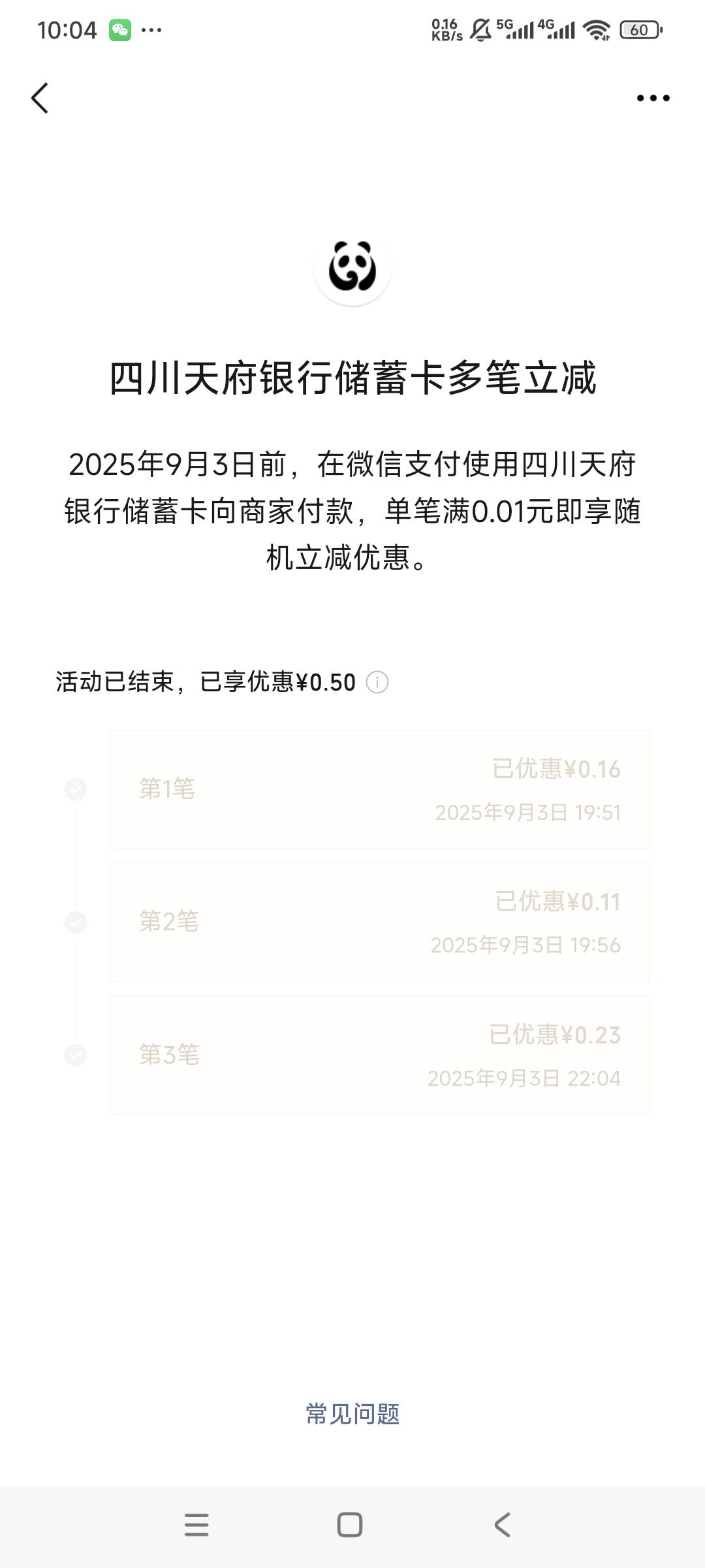 怎么能这么抠，微信刷个随机立减三次只给了5毛，太抠了吧

96 / 作者:曾经遗忘的角落 / 