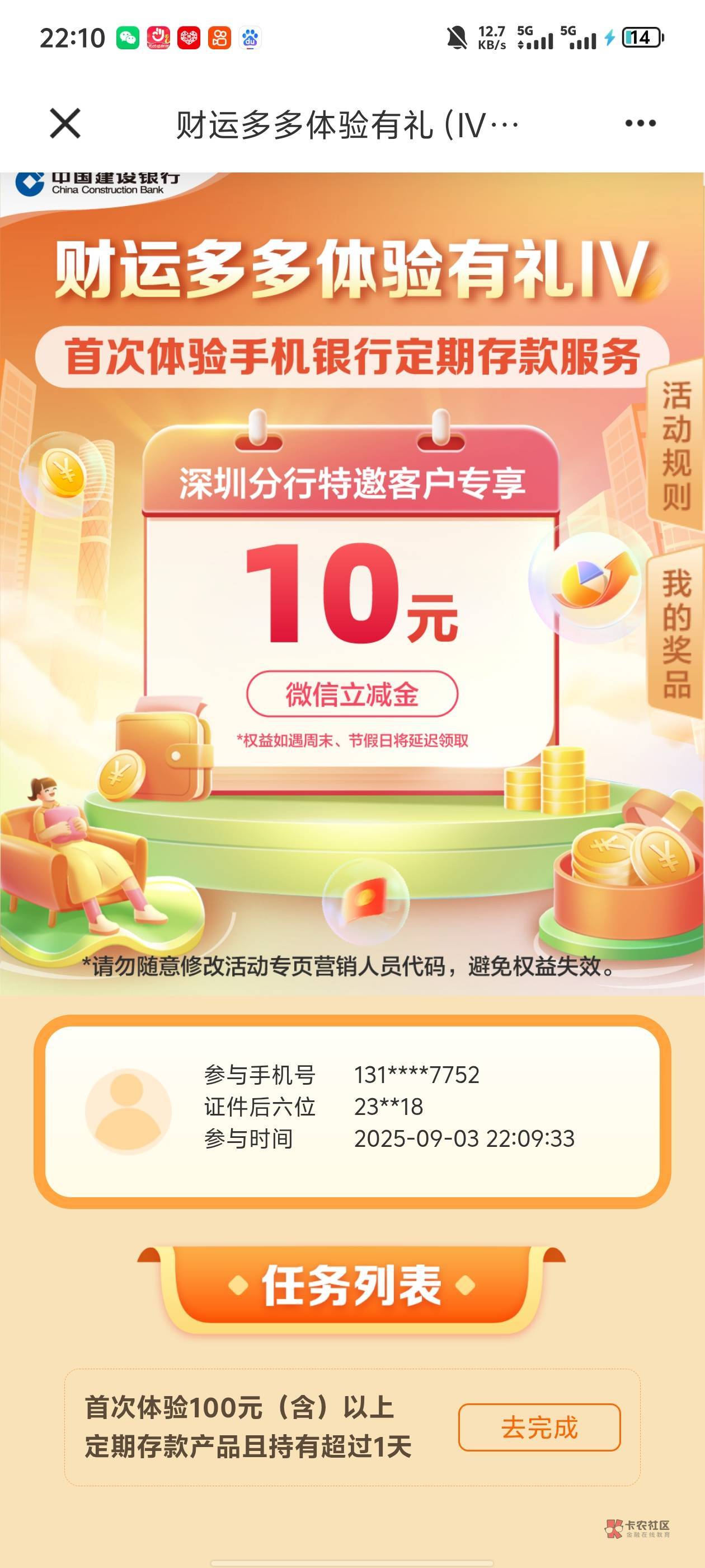 建行10亓立减金
首次体验100亓定期存款,1天即可
https://mobile.ccb.com/e_report/o35 / 作者:极北 / 建行10亓立减金
首次体验100亓定期存款,1天即可
https://mobile.ccb.com/e_report/o35 / 作者:极北 /